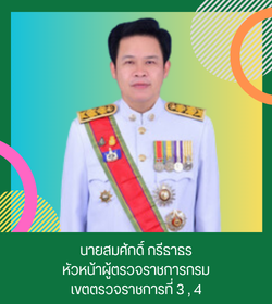 ceo_somsak