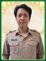 นายศุภกิจ แสวงหาสินทรัพย์
