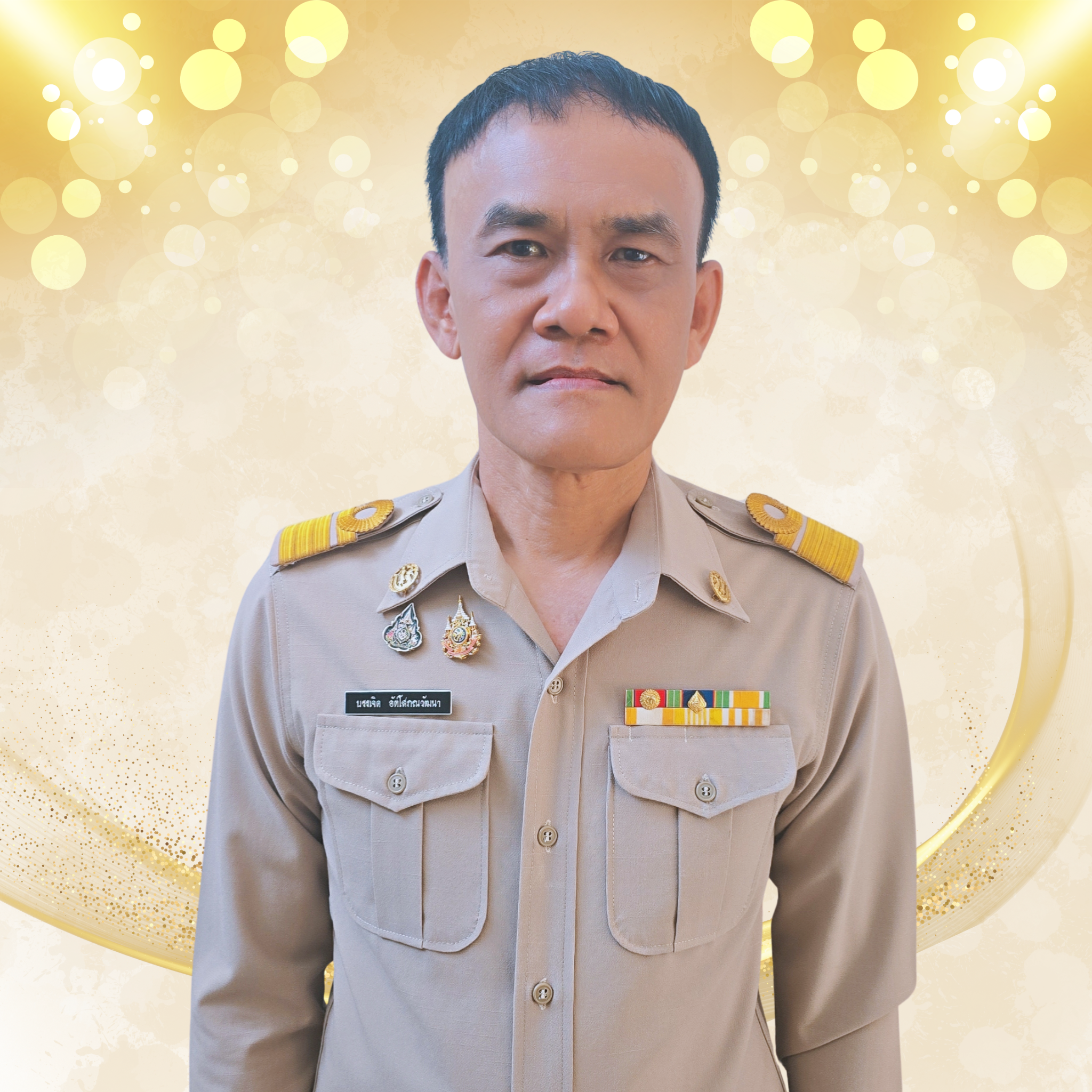 นายบรรเจิด อัตโสภณวัฒนา