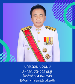 cpd_chalerm