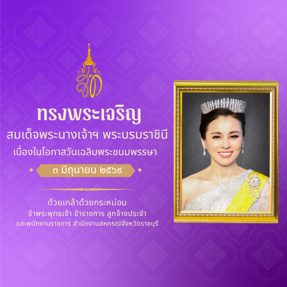 สมเด็จพระนางเจ้าฯ พระบรมราชินี