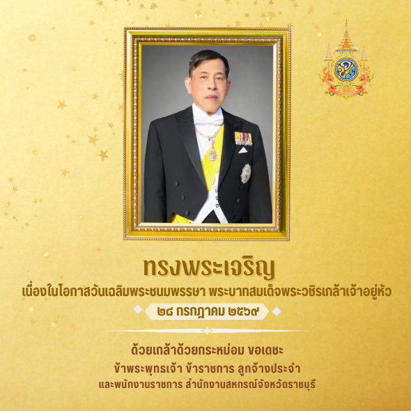 รัชกาลที่ 10