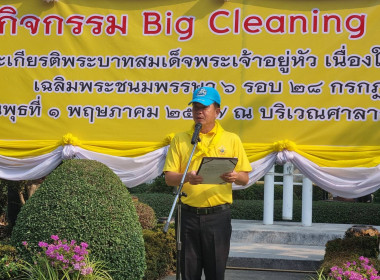 กิจกรรม Big Cleaning Day จังหวัดราชบุรี ... พารามิเตอร์รูปภาพ 1