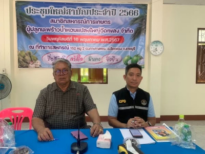 ประชุมคณะกรรมการดำเนินการสหกรณ์การเกษตรผู้ปลูกมะพร้าวน้ำหอมแปลงใหญ่วัดเพลง จำกัด ... พารามิเตอร์รูปภาพ 1