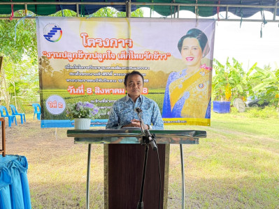 โครงการ "งานปลูกข้าวปลูกใจ เด็กไทยรักข้าว" พารามิเตอร์รูปภาพ 1
