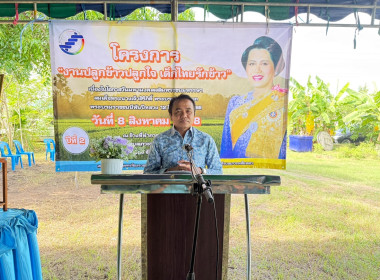 โครงการ "งานปลูกข้าวปลูกใจ เด็กไทยรักข้าว" พารามิเตอร์รูปภาพ 2