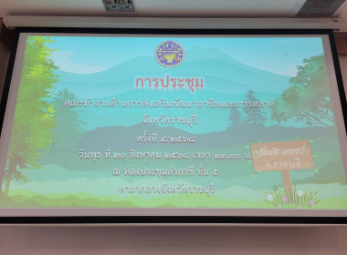 การประชุมคณะทำงานด้านการส่งเสริมพัฒนาอาชีพและการตลาด พารามิเตอร์รูปภาพ 14
