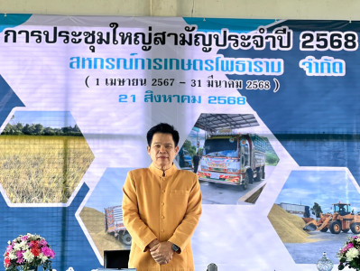 พิธีเปิดการประชุมใหญ่สามัญประจำปี 2568 ... พารามิเตอร์รูปภาพ 1
