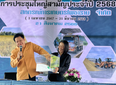 พิธีเปิดการประชุมใหญ่สามัญประจำปี 2568 ... พารามิเตอร์รูปภาพ 9