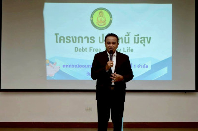 พิธีเปิดโครงการปลดหนี้ มีสุข “Debt Free, Happy Life” พารามิเตอร์รูปภาพ 1