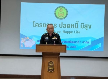 พิธีเปิดโครงการปลดหนี้ มีสุข “Debt Free, Happy Life” พารามิเตอร์รูปภาพ 1