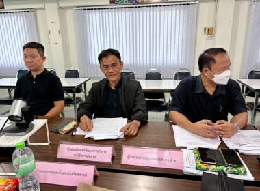 ประชุมคณะทำงานระดับจังหวัดแก้ไขปัญหาในการดำเนินงานของสหกรณ์และกลุ่มเกษตรที่มีข้อบกพร่อง (จกบ.) ครั้งที่ 1/2569 ... พารามิเตอร์รูปภาพ 3