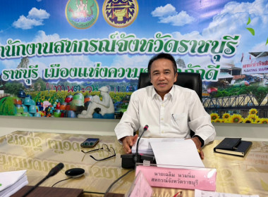 ประชุมคณะทำงานระดับจังหวัดแก้ไขปัญหาในการดำเนินงานของสหกรณ์และกลุ่มเกษตรที่มีข้อบกพร่อง (จกบ.) ครั้งที่ 1/2569 ... พารามิเตอร์รูปภาพ 1