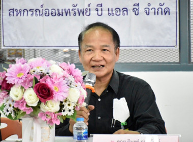 ประชุมใหญ่สามัญประจำปี 2568 ของสหกรณ์ออมทรัพย์ บี แอล ซี ... พารามิเตอร์รูปภาพ 2
