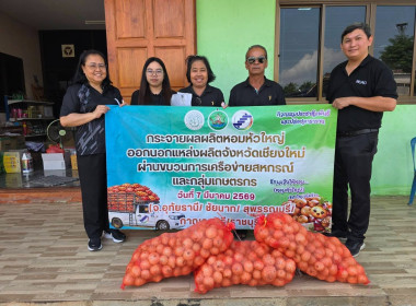 กระจายผลผลิตหอมหัวใหญ่ออกนอกแหล่งผลิตภายใต้แคมเปญ ... พารามิเตอร์รูปภาพ 5