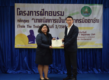 โครงการฝึกอบรมหลักสูตร เทคนิคการเป็นวิทยากรมืออาชีพ (Train ... พารามิเตอร์รูปภาพ 9
