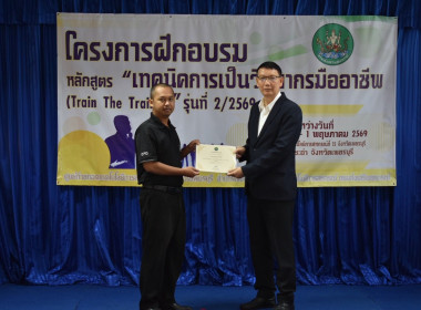 โครงการฝึกอบรมหลักสูตร เทคนิคการเป็นวิทยากรมืออาชีพ (Train ... พารามิเตอร์รูปภาพ 10
