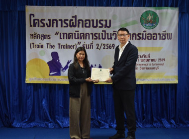 โครงการฝึกอบรมหลักสูตร เทคนิคการเป็นวิทยากรมืออาชีพ (Train ... พารามิเตอร์รูปภาพ 11