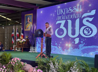 พิธีเปิดงาน “มหกรรมสัตว์น้ำสวยงาม 3 บุรี” ภายใต้แนวคิด ... พารามิเตอร์รูปภาพ 1