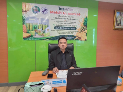 พิธีเปิดโครงการ Match to market ... พารามิเตอร์รูปภาพ 1