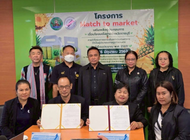 พิธีเปิดโครงการ Match to market ... พารามิเตอร์รูปภาพ 2