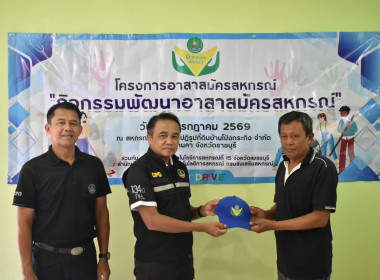 โครงการอาสาสมัครสหกรณ์ กิจกรรมพัฒนาอาสาสมัครสหกรณ์ พารามิเตอร์รูปภาพ 8