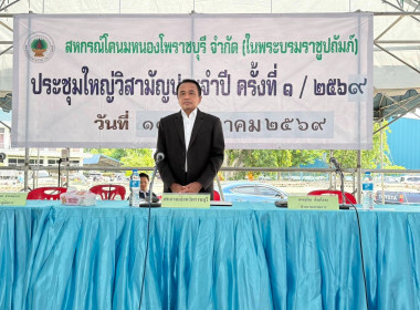 ประชุมใหญ่วิสามัญประจำปี ครั้งที่ 1/68 ... พารามิเตอร์รูปภาพ 1