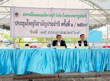 ประชุมใหญ่วิสามัญประจำปี ครั้งที่ 1/68 ... พารามิเตอร์รูปภาพ 2