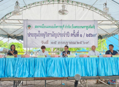 ประชุมใหญ่วิสามัญประจำปี ครั้งที่ 1/68 ... พารามิเตอร์รูปภาพ 4