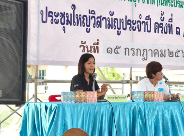 ประชุมใหญ่วิสามัญประจำปี ครั้งที่ 1/68 ... พารามิเตอร์รูปภาพ 5