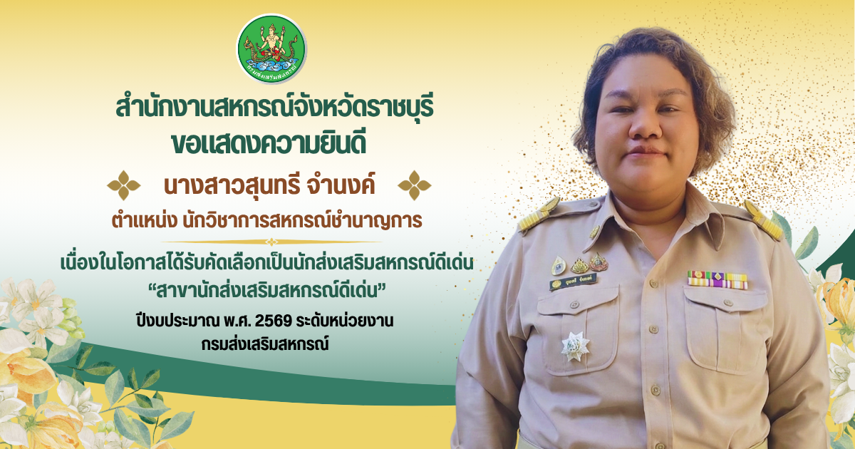 สาขานักส่งเสริมสหกรณ์ดีเด่น