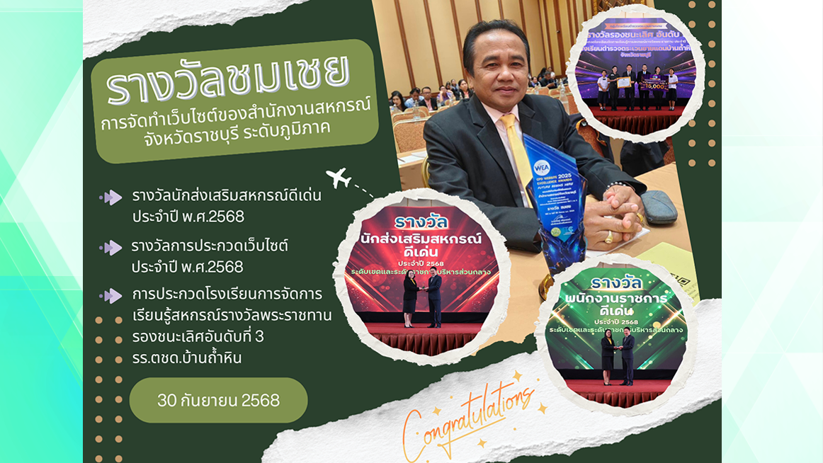 รางวัลแห่งความภาคภูมิใจ ประจำปี พ.ศ. 2568