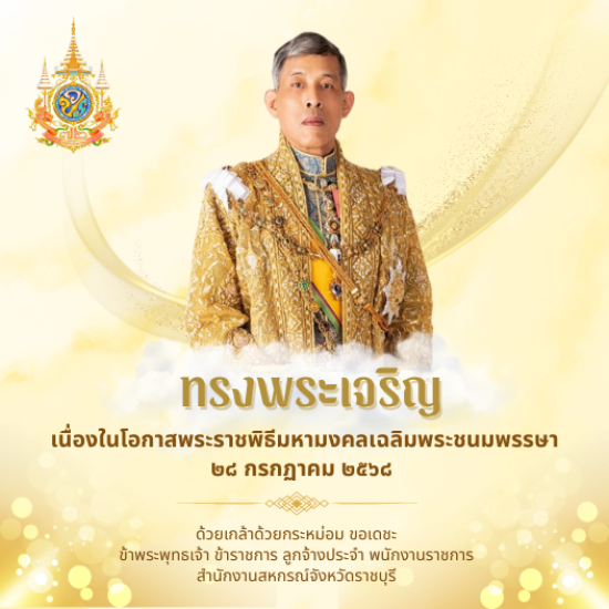 รัชกาลที่ 10