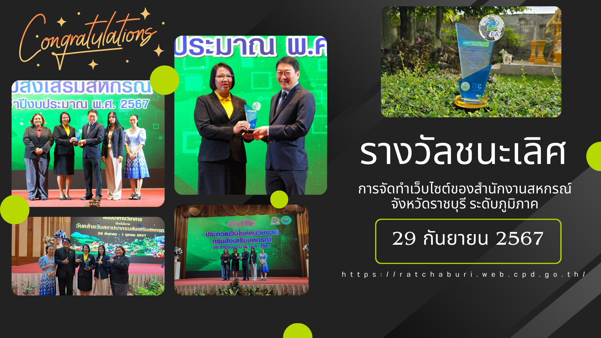 การประกวดการจัดทำเว็บไซต์ ประจำปี พ.ศ.2567